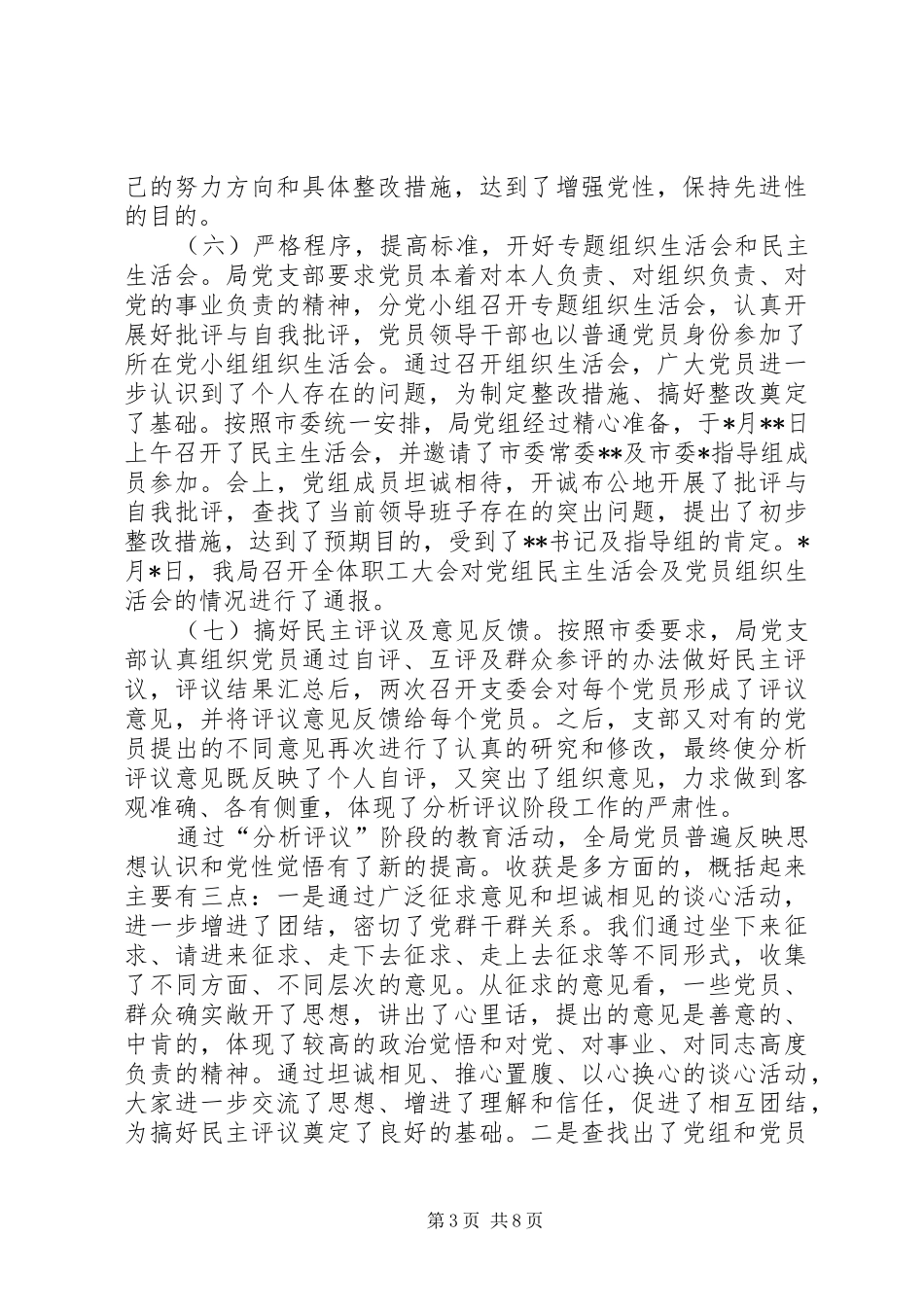 在司法局整改提高阶段动员会上的讲话_第3页