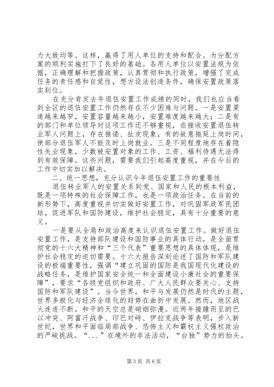 领导在军人退役安置工作会议上讲话_第3页