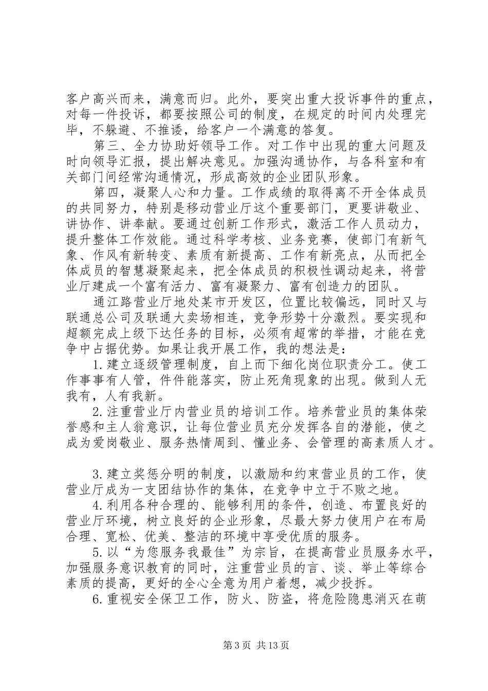 移动行业竞聘演讲稿_第3页