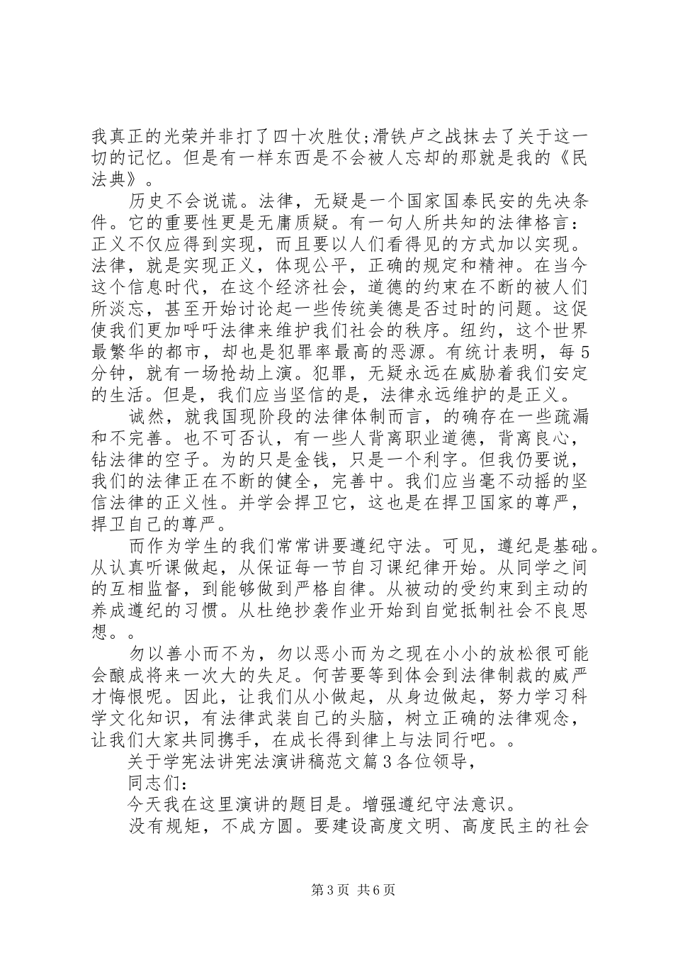 关于学宪法讲宪法演讲稿范文_第3页