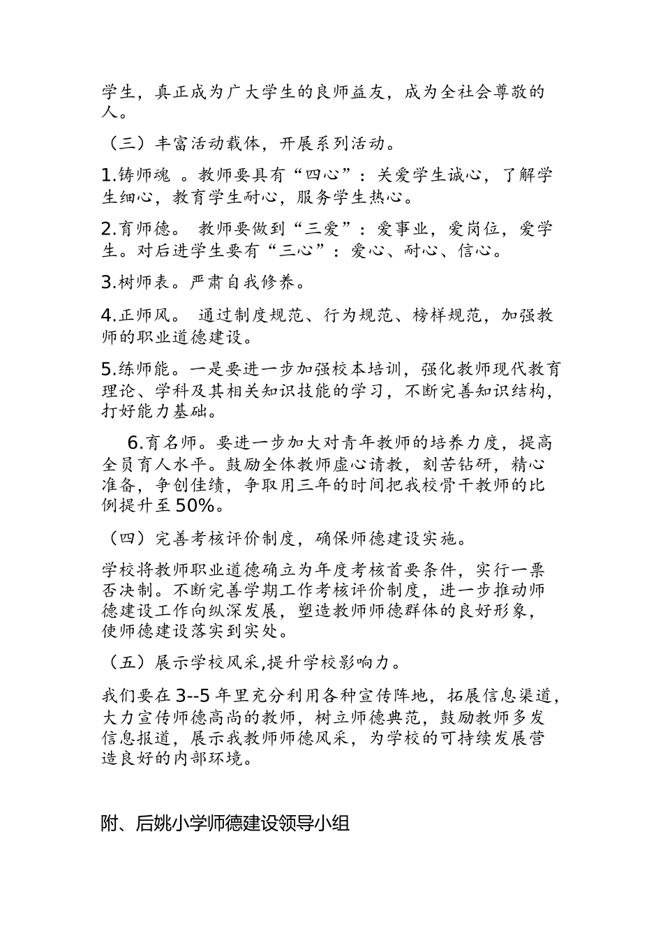 师德建设3到5年工作规划_第2页
