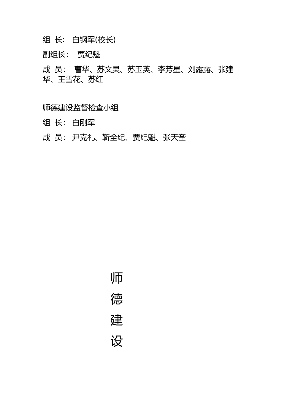 师德建设3到5年工作规划_第3页