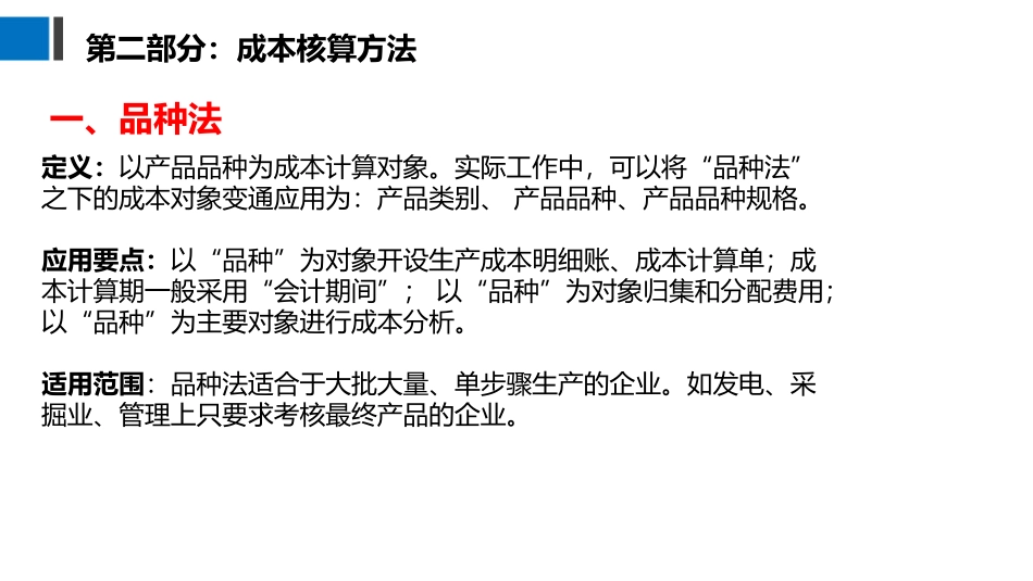 工业企业成本核算方法_第3页