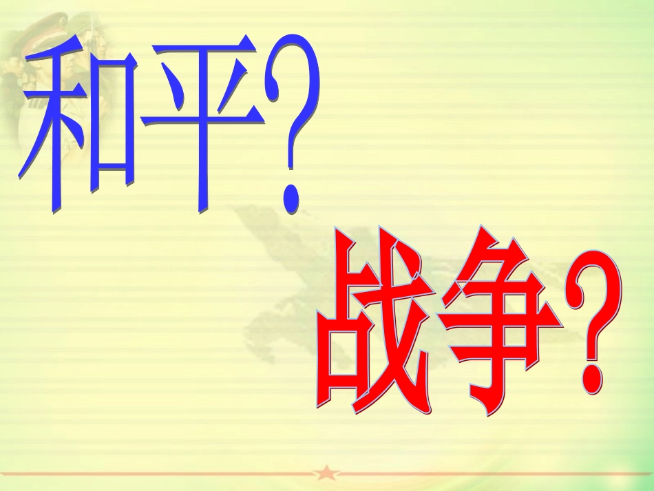 国防知识教育讲座_第2页