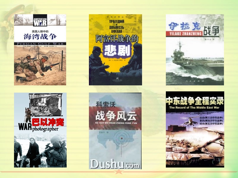 国防知识教育讲座_第3页