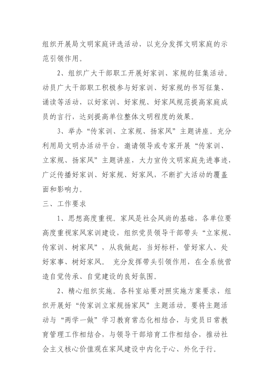 郑州市交通局传家训、立家规、扬家风活动方案_第2页