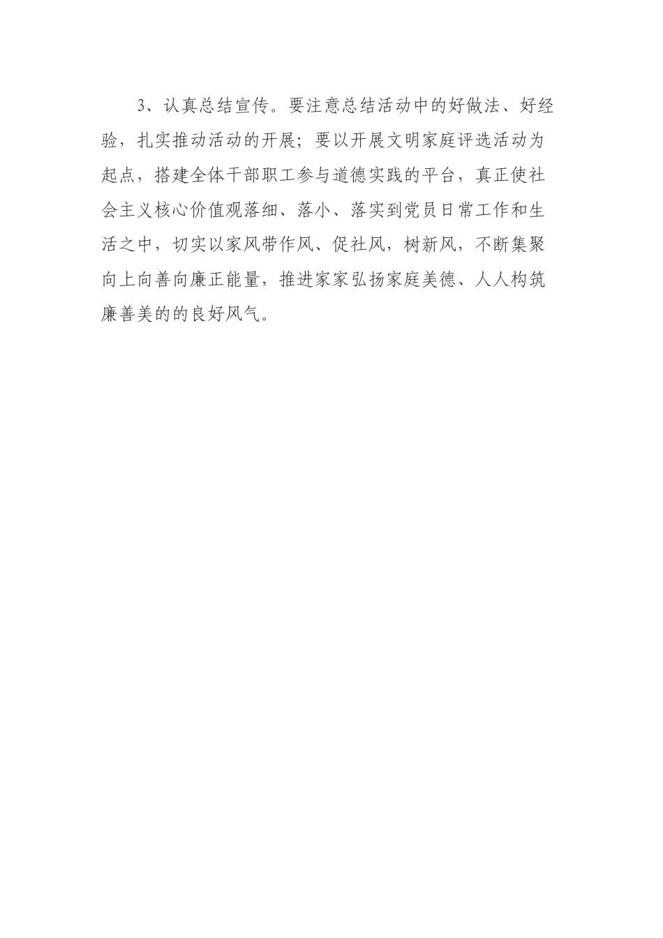 郑州市交通局传家训、立家规、扬家风活动方案_第3页