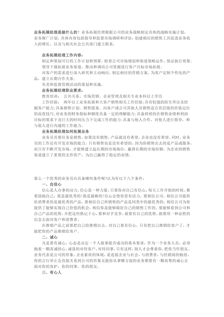 如何做好业务拓展_第1页