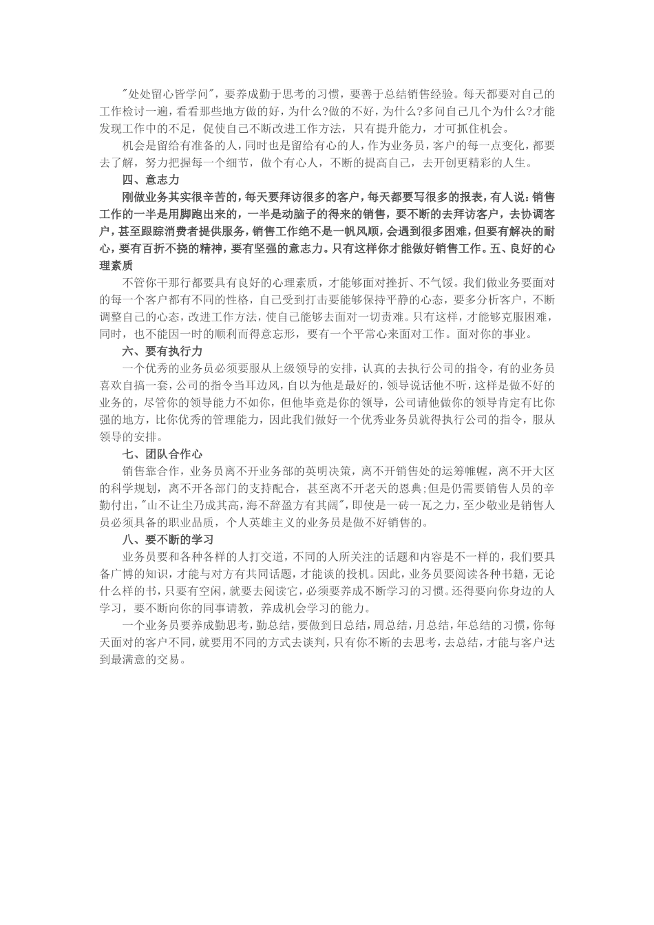 如何做好业务拓展_第2页