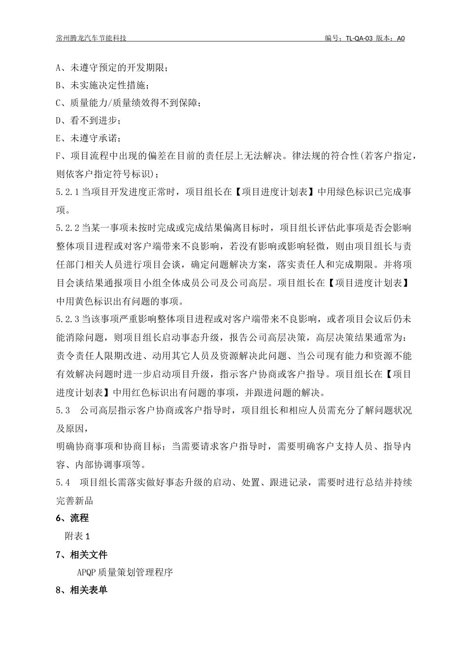 事态升级管理规定_第2页