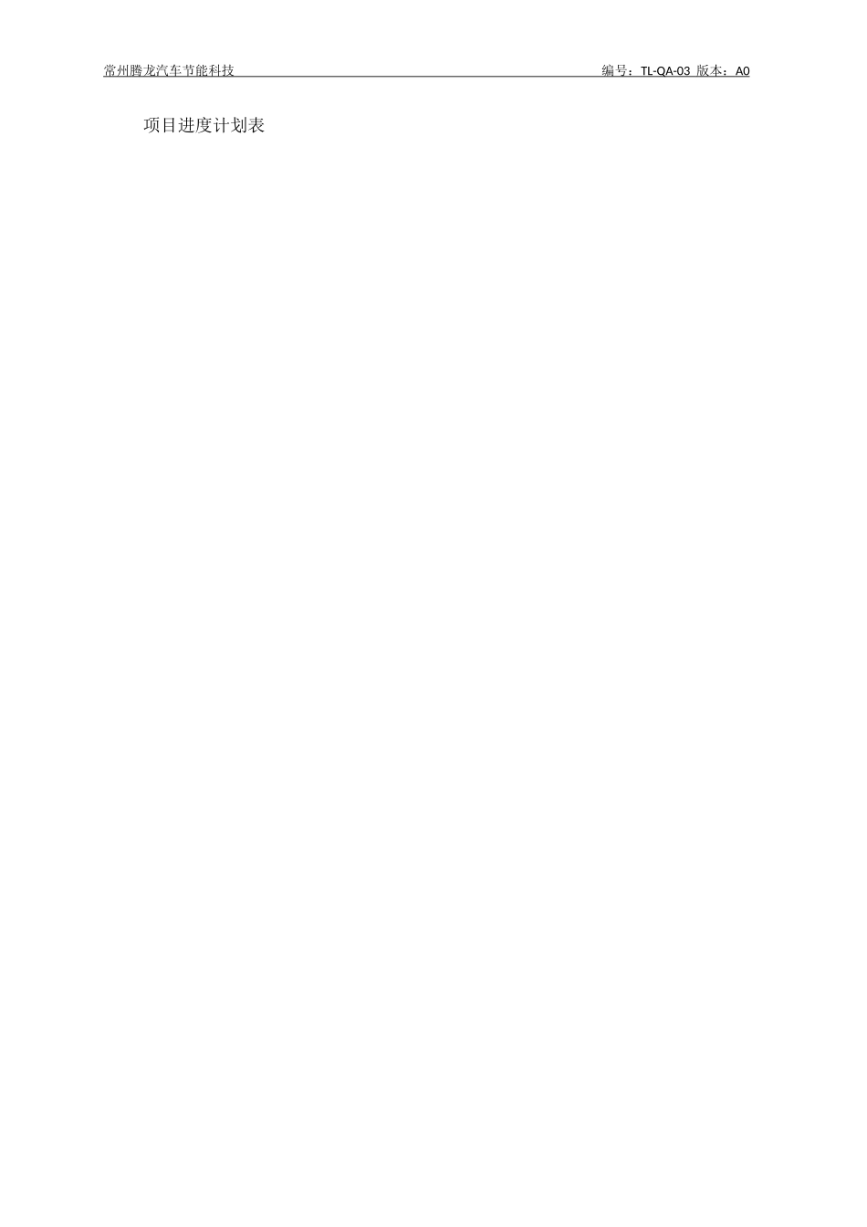 事态升级管理规定_第3页