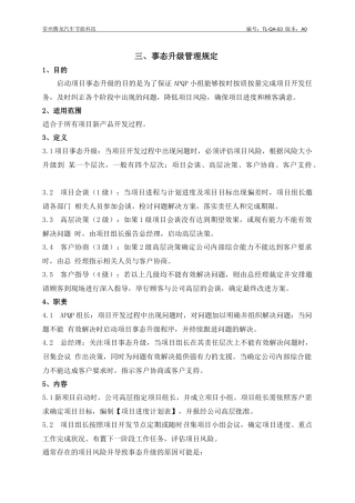 事态升级管理规定