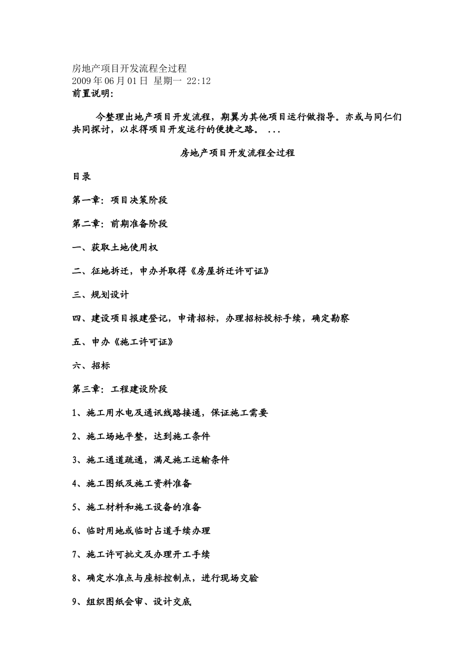 房地产项目开发流程全过程_第1页