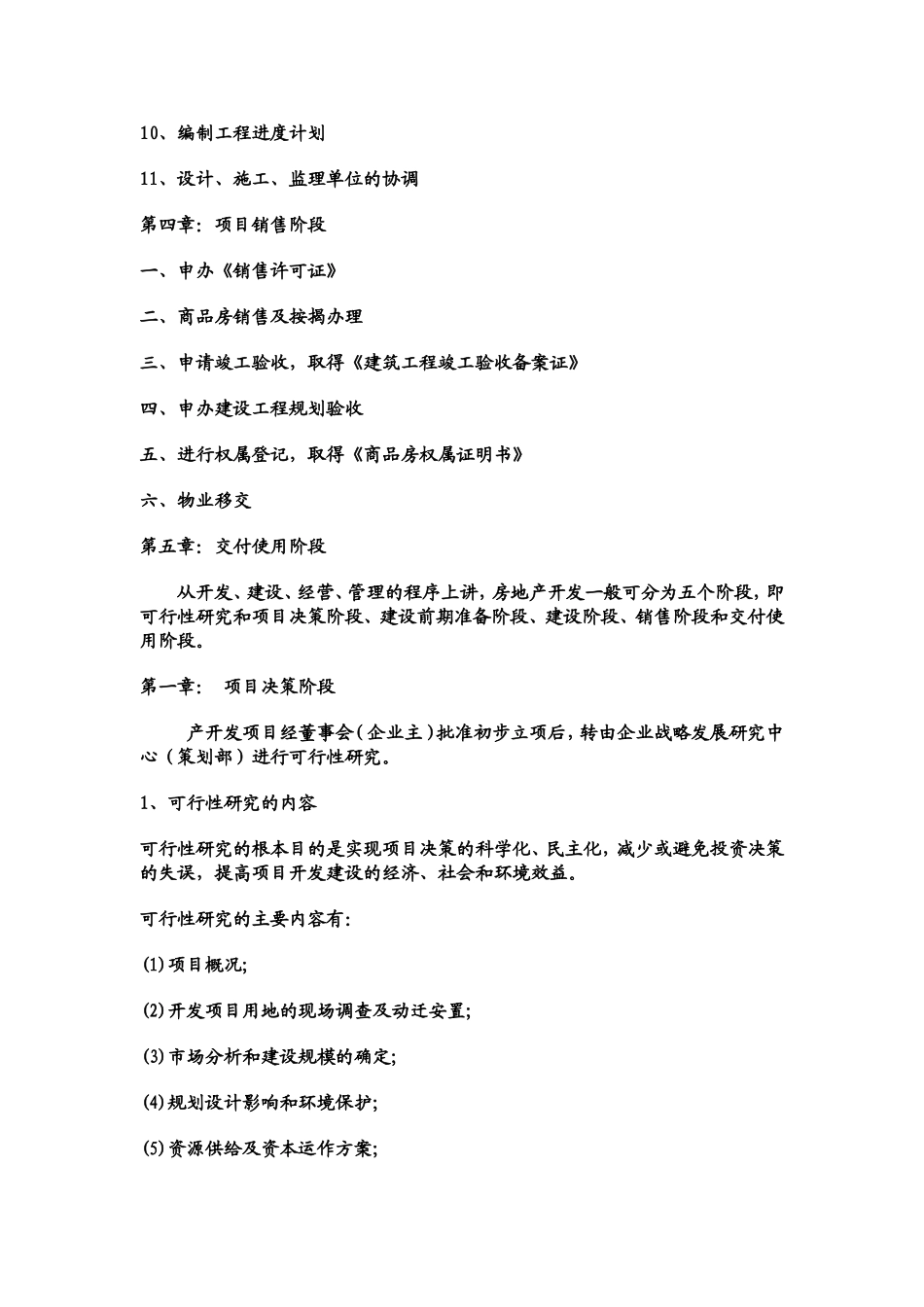 房地产项目开发流程全过程_第2页