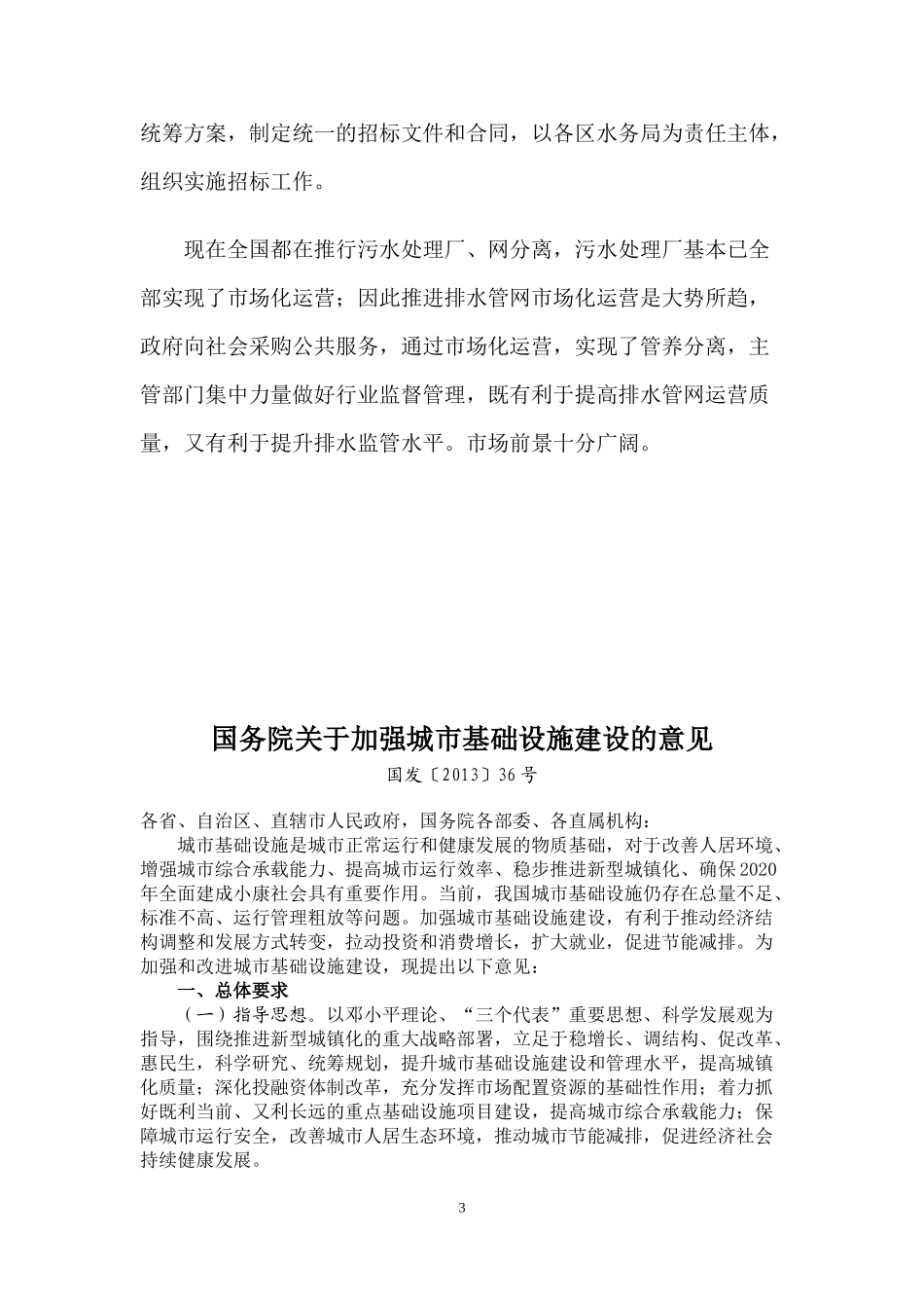 排水管网(含泵站)运营维护管理_第3页