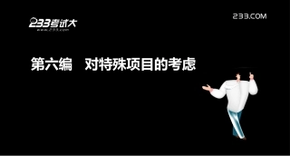 注册会计师对舞弊和法律法规的考虑