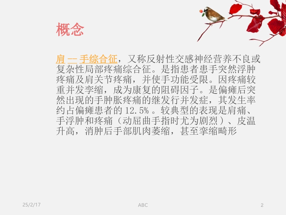 肩手综合征的预防及护理_第2页