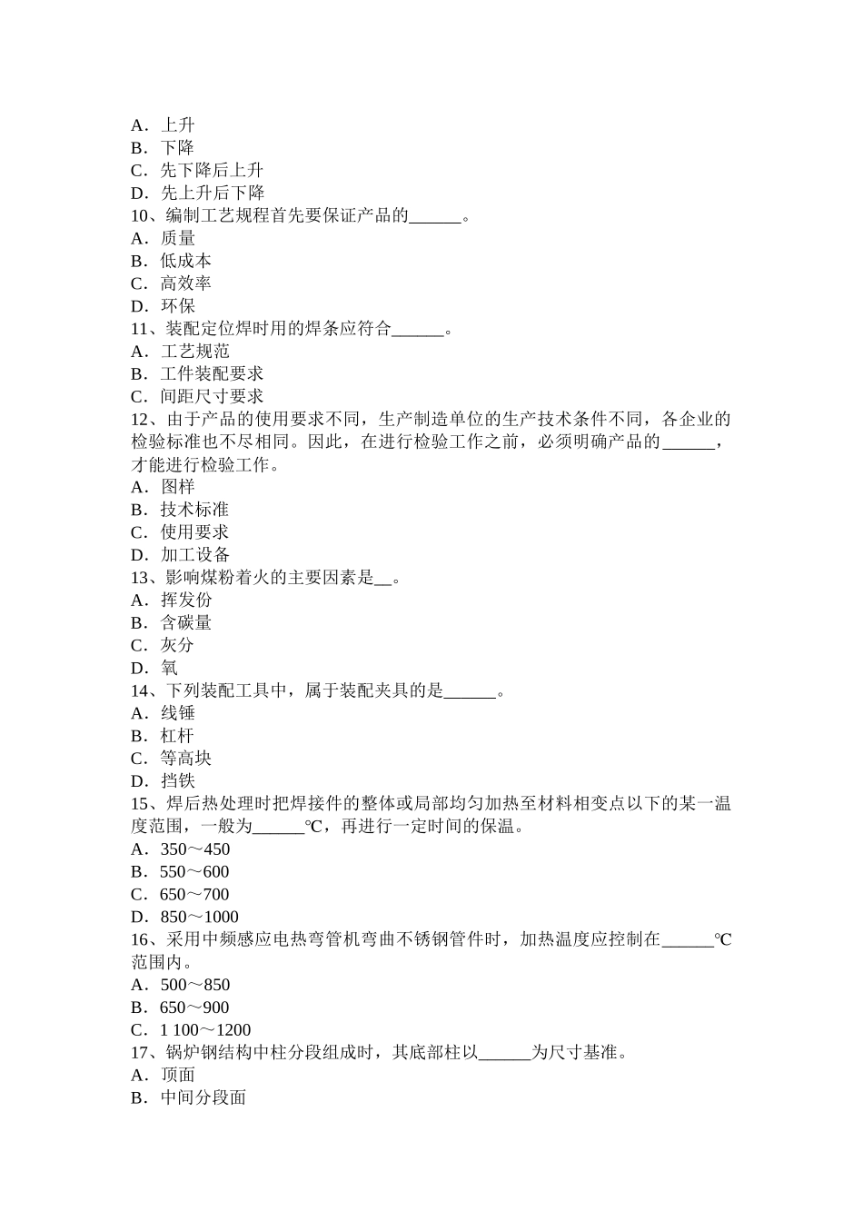 天津2017年锅炉设备装配工考试题_第2页