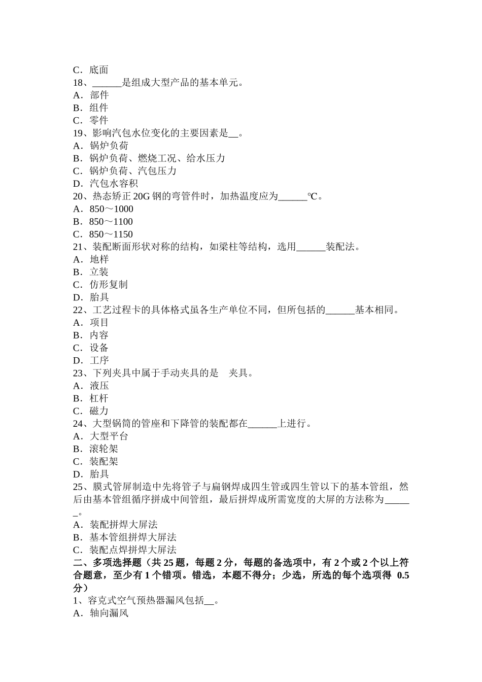 天津2017年锅炉设备装配工考试题_第3页