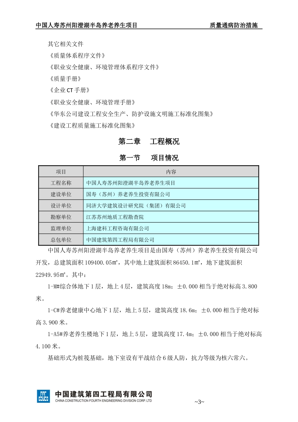 质量通病防治措施_第3页