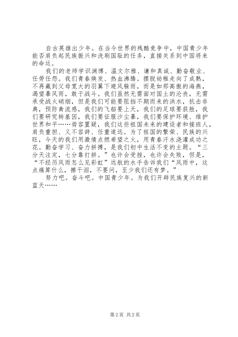 祖国在我心中演讲稿 (51)_第2页