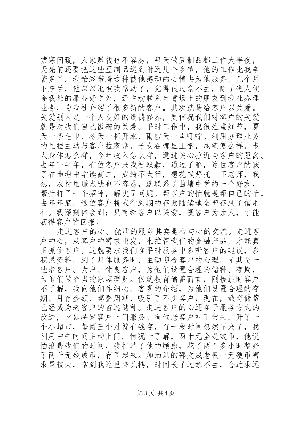 爱岗敬业演讲稿1_第3页