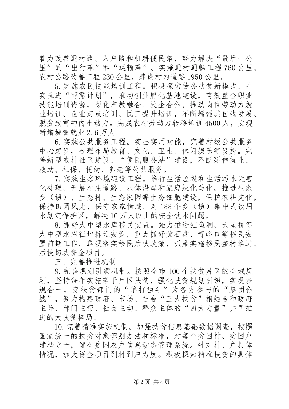 XX年全市扶贫移民工作计划_第2页