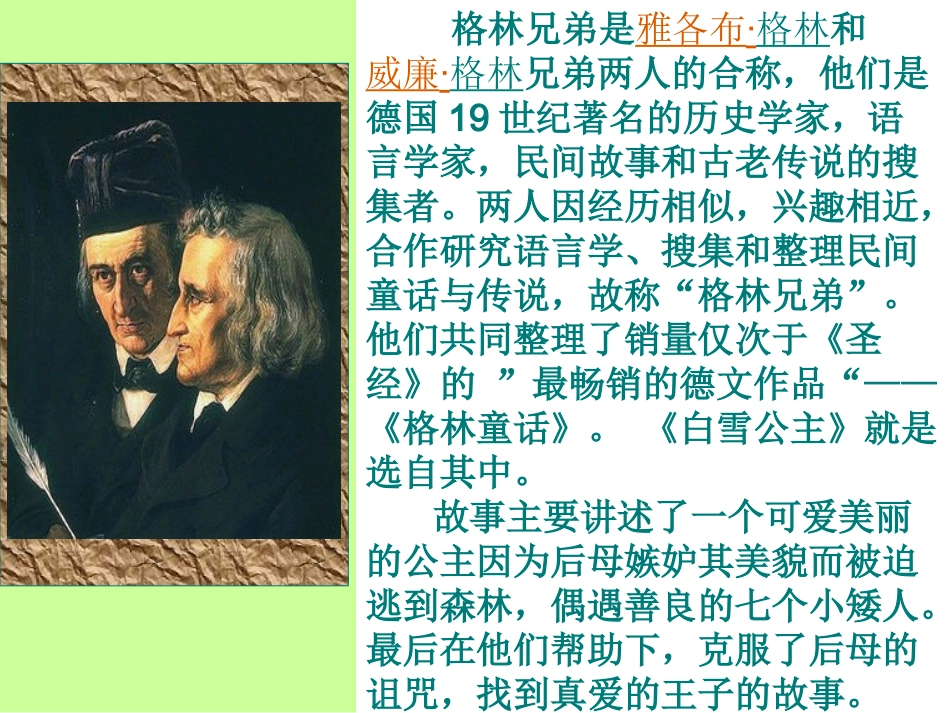 小学绘本阅读《白雪公主》_第2页