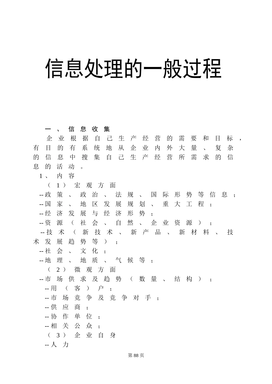 信息处理的一般过程_第1页