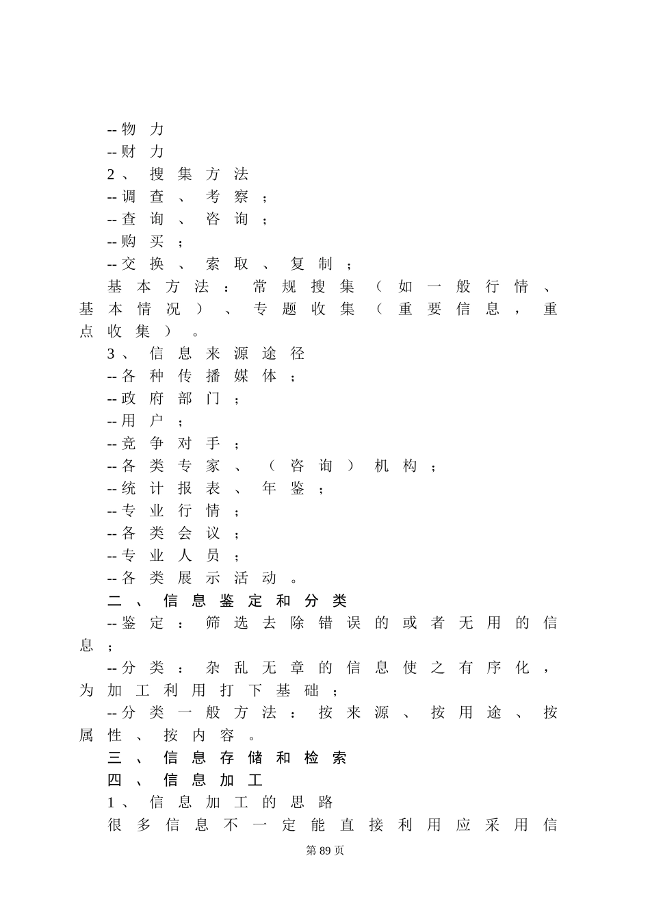 信息处理的一般过程_第2页