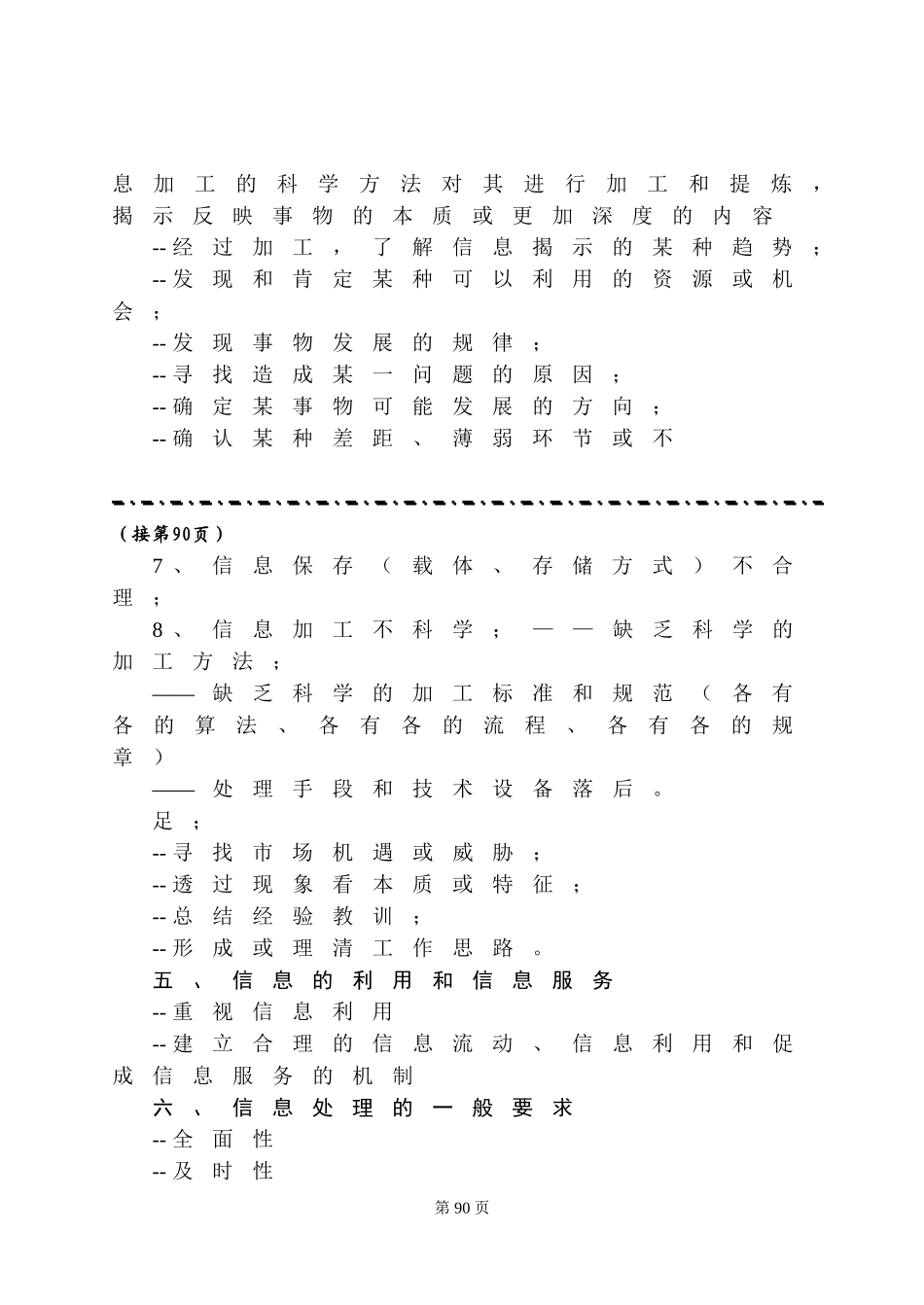 信息处理的一般过程_第3页
