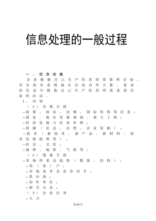 信息处理的一般过程