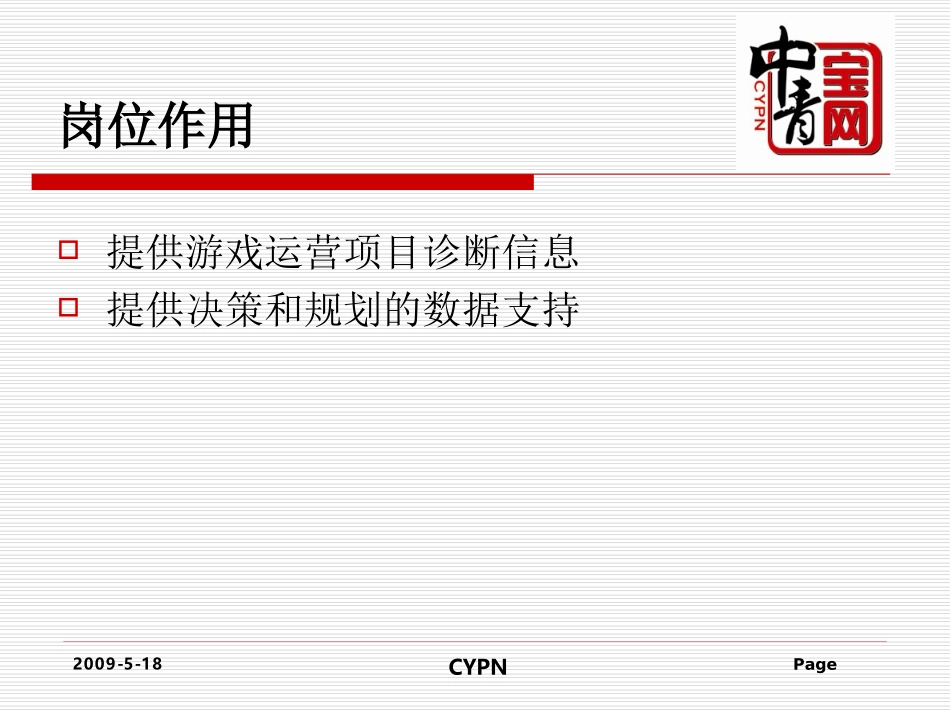 手游运营方案_第3页