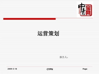 手游运营方案