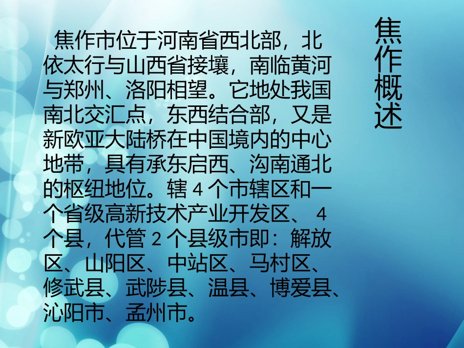 我的家乡焦作_第3页