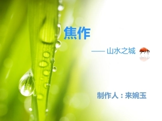 我的家乡焦作