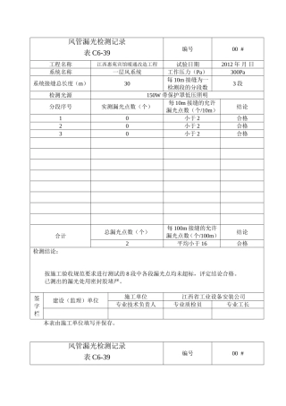 风管漏光检测记录