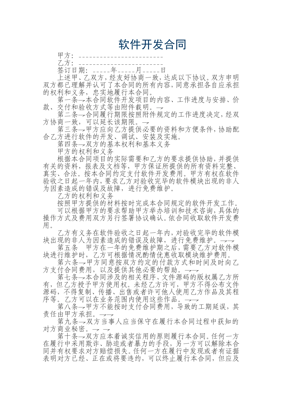 软件开发合同样本2_第1页