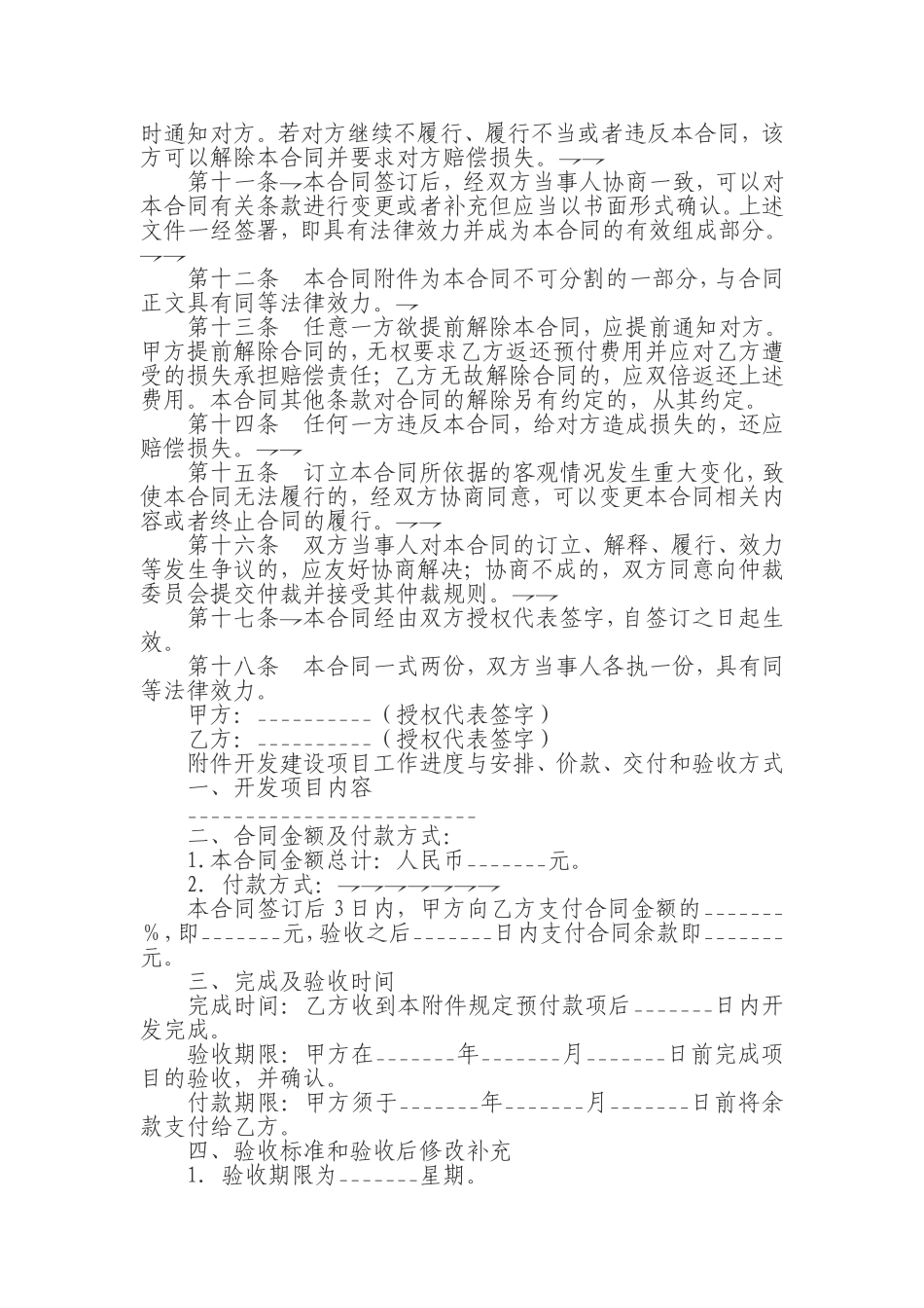 软件开发合同样本2_第2页