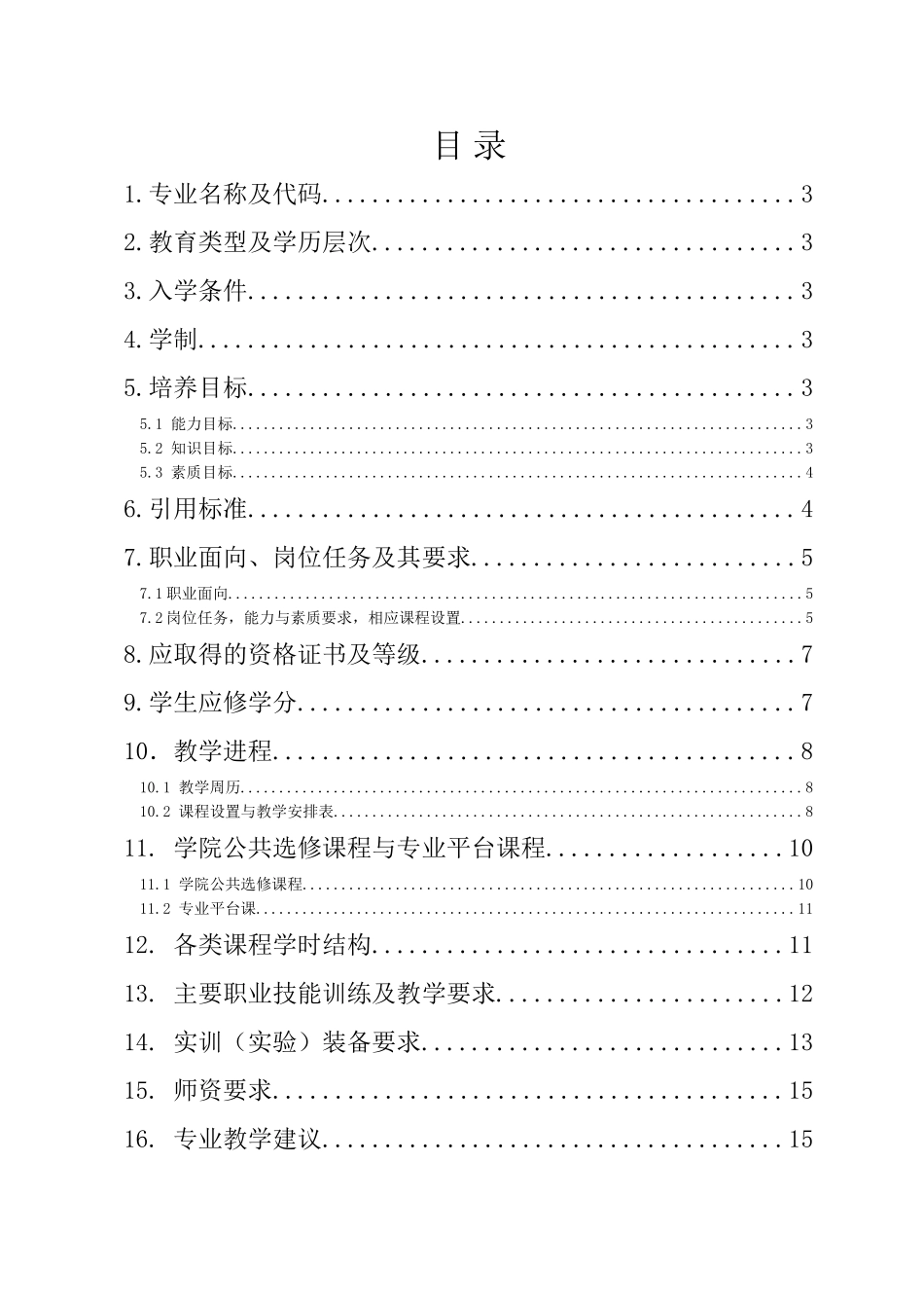 汽车智能技术专业-人才培养方案_第3页