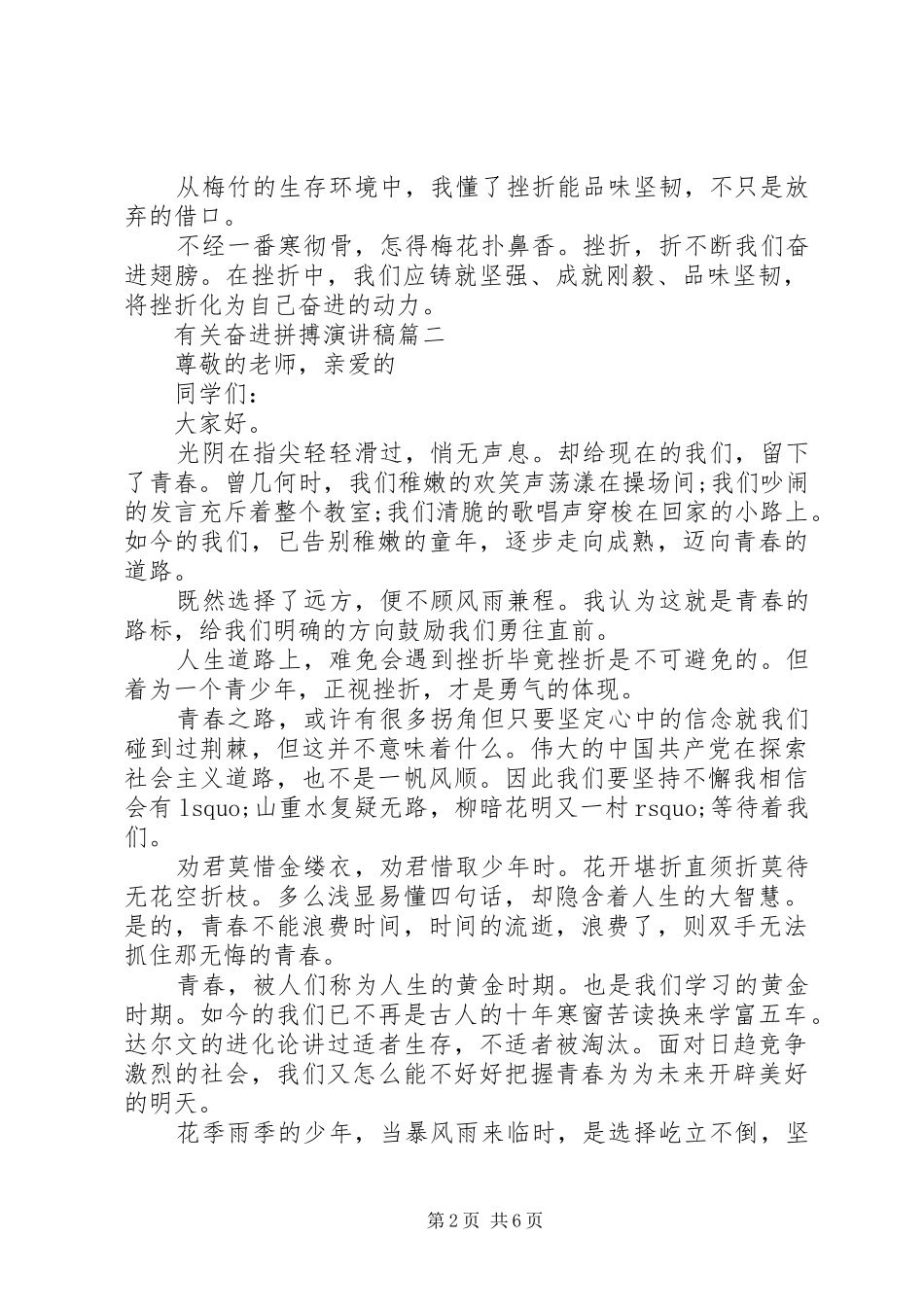 有关奋进拼搏演讲稿范文五篇_第2页