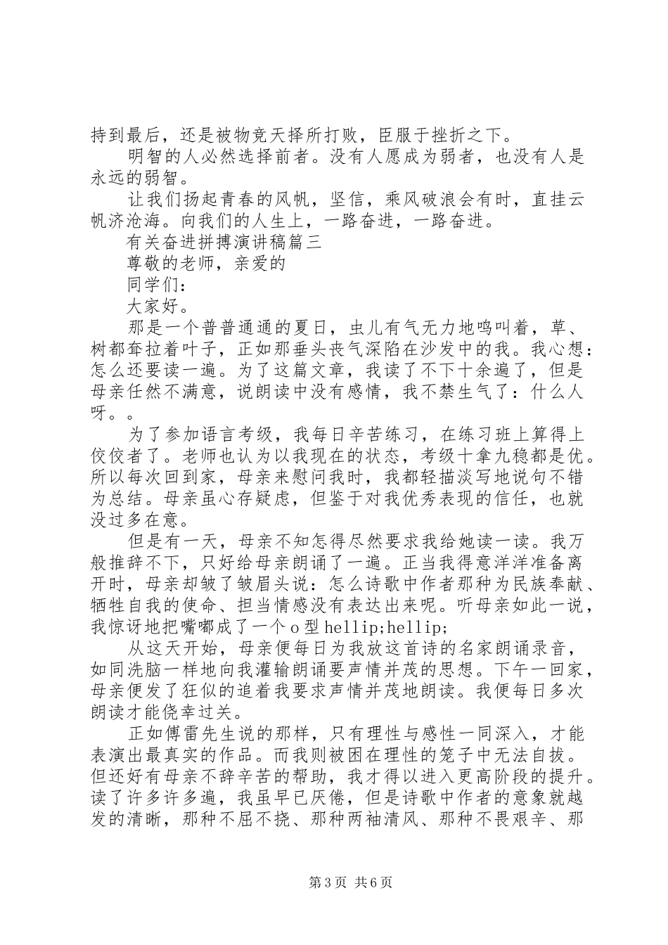 有关奋进拼搏演讲稿范文五篇_第3页