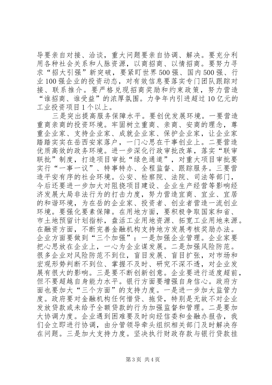 县领导在全县工业发展大会上的讲话（摘要）_第3页