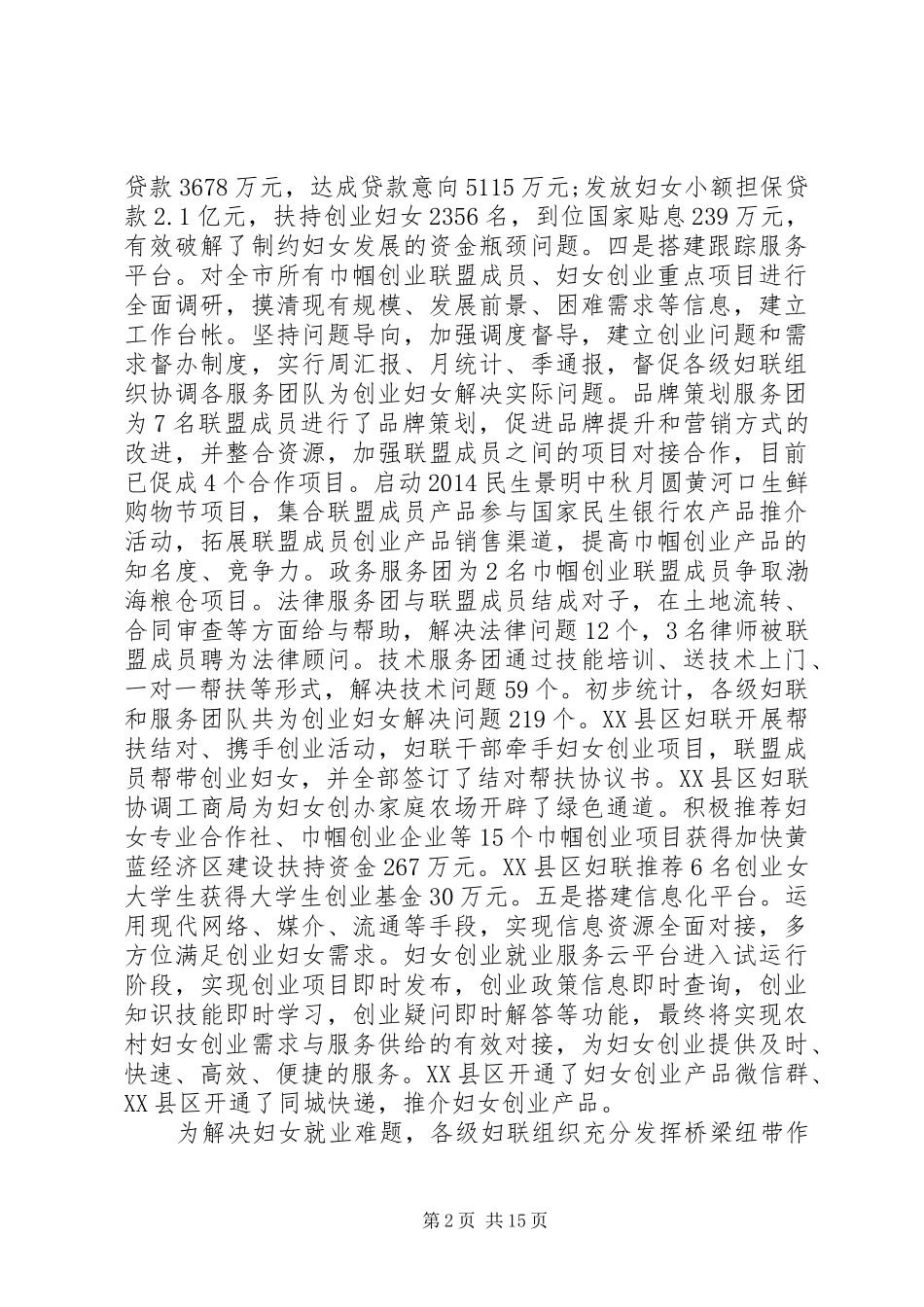 在全市县区妇联主席会议上的讲话_第2页