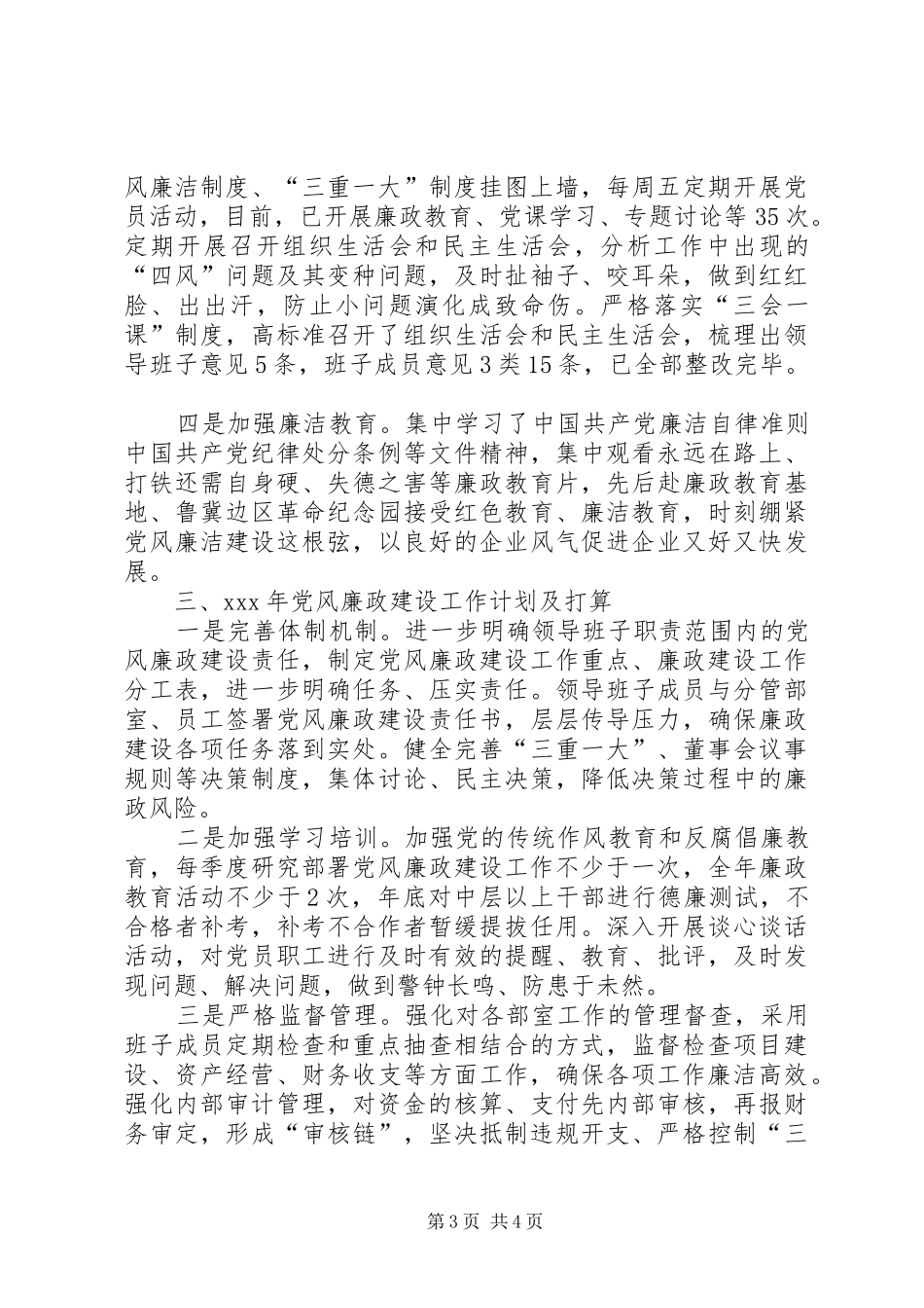 在纪检监督工作对接会上的主持词_第3页