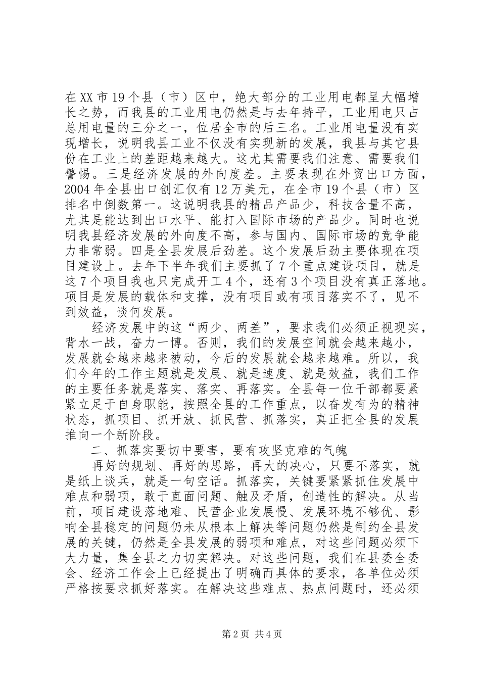 县委书记在经济工作会议结束时的讲话_第2页