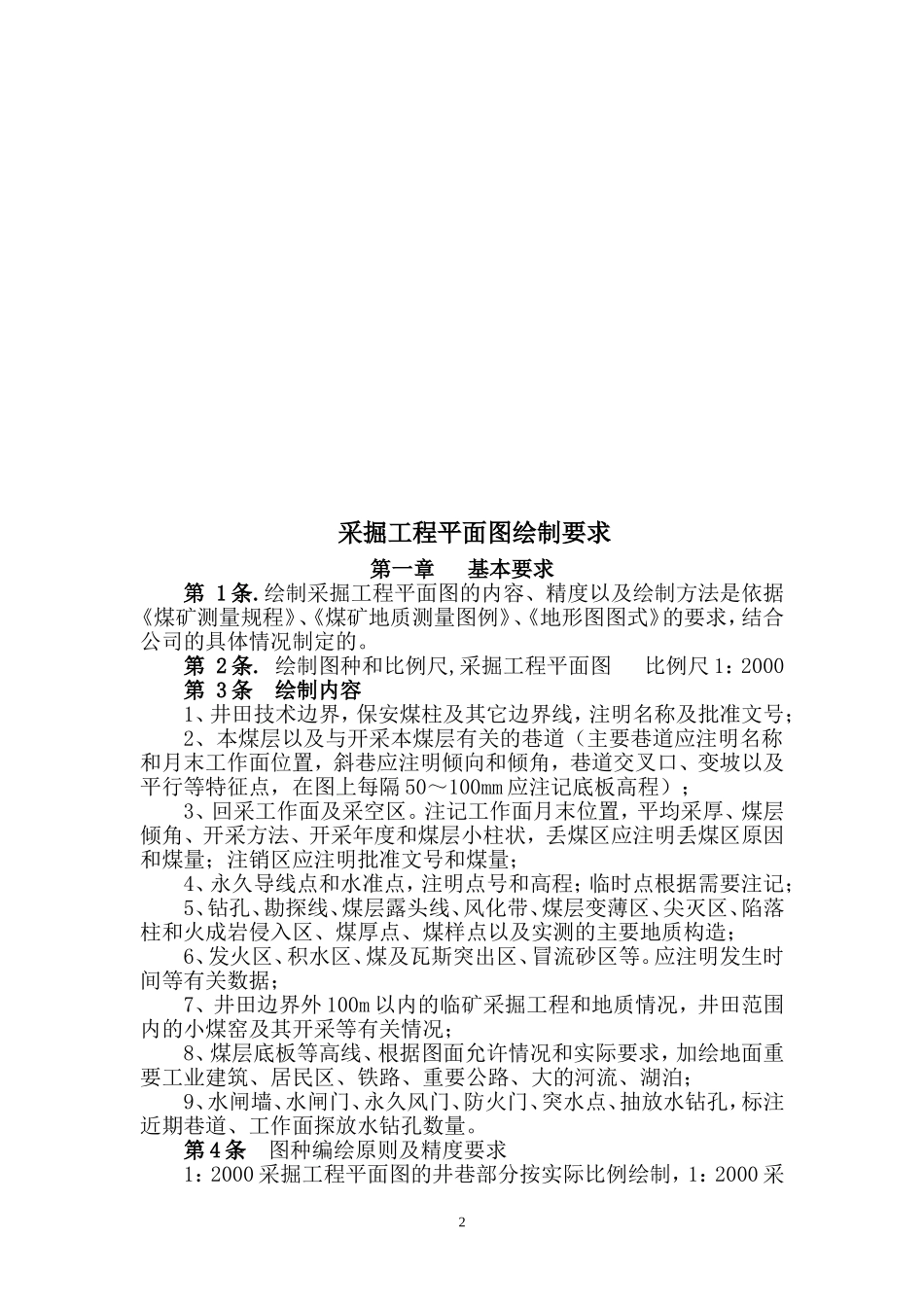 煤矿图纸绘制标准及要求_第2页