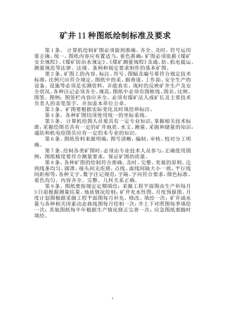 煤矿图纸绘制标准及要求