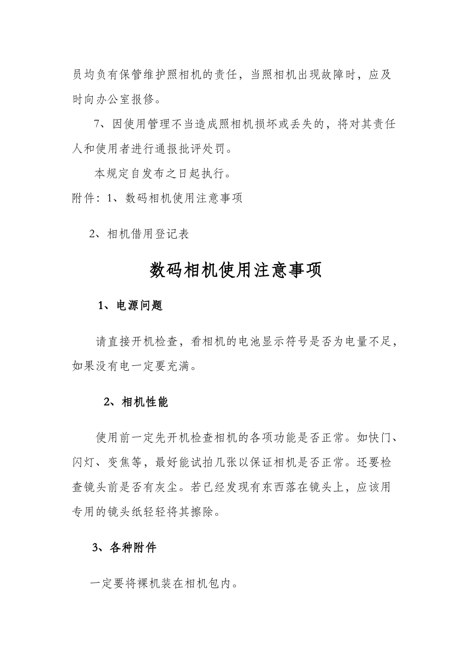 相机使用管理规定_第2页