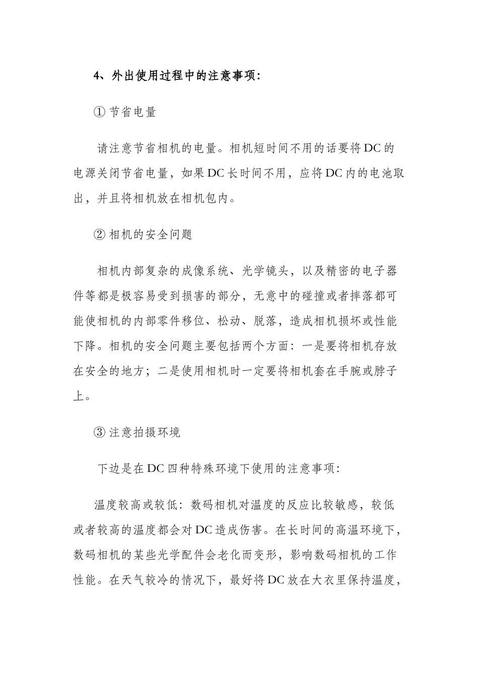 相机使用管理规定_第3页